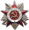 Орден Отечественной войны I (1)