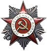 Орден Отечественной войны II (1)